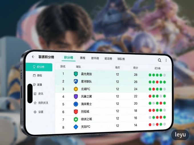 手机看球首选leyu，秒开赛事即点即看