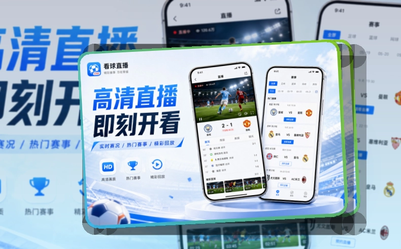 买球站 App轻量亮点说明 页面展示